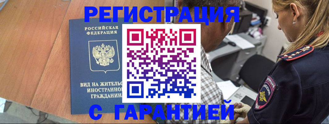 временная регистрация купить в Каргате